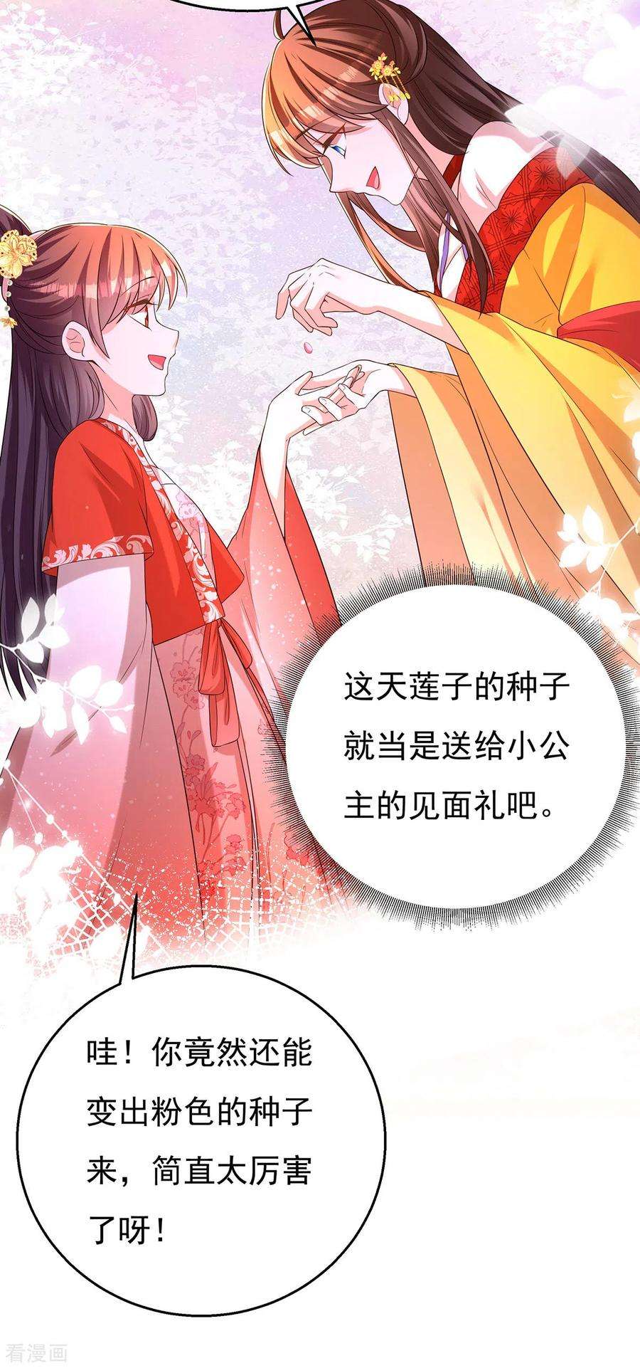 我在后宫当大佬162话 妩公主