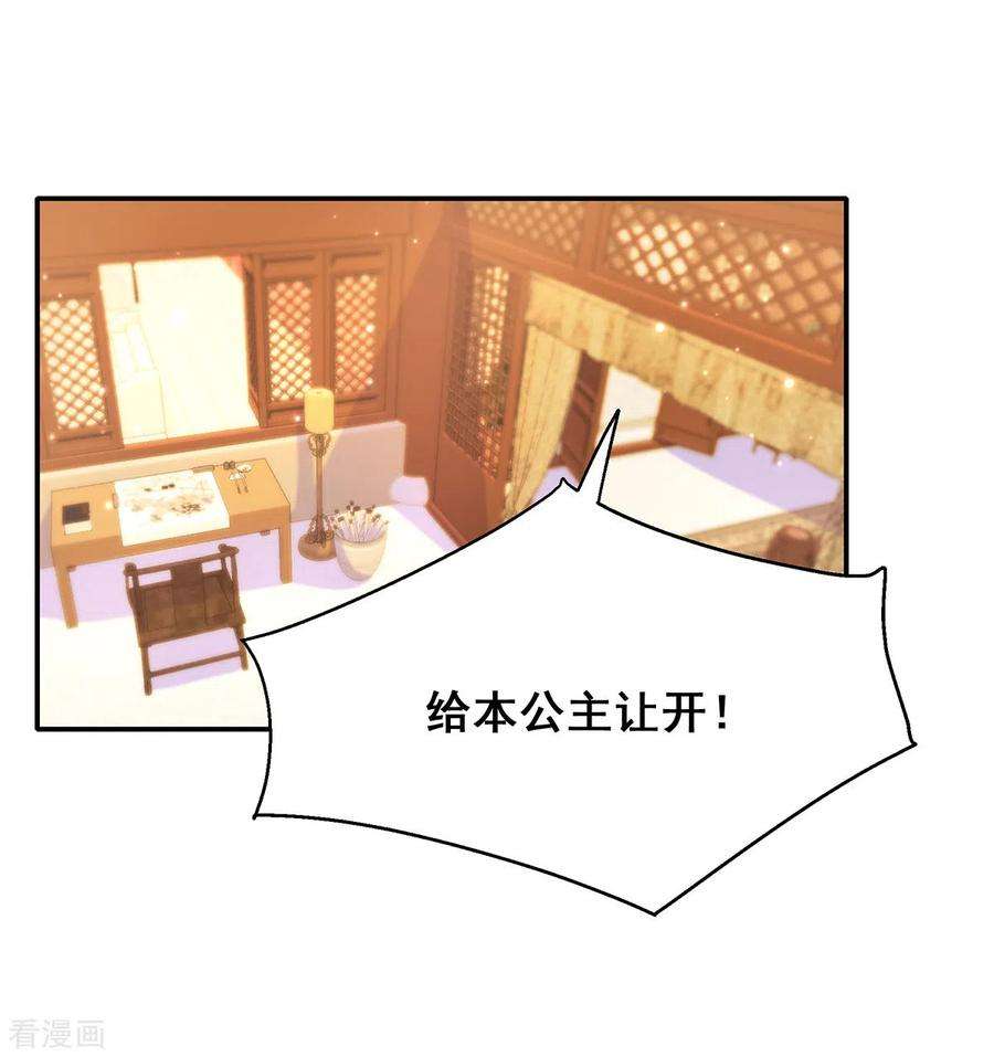 我在后宫当大佬162话 妩公主