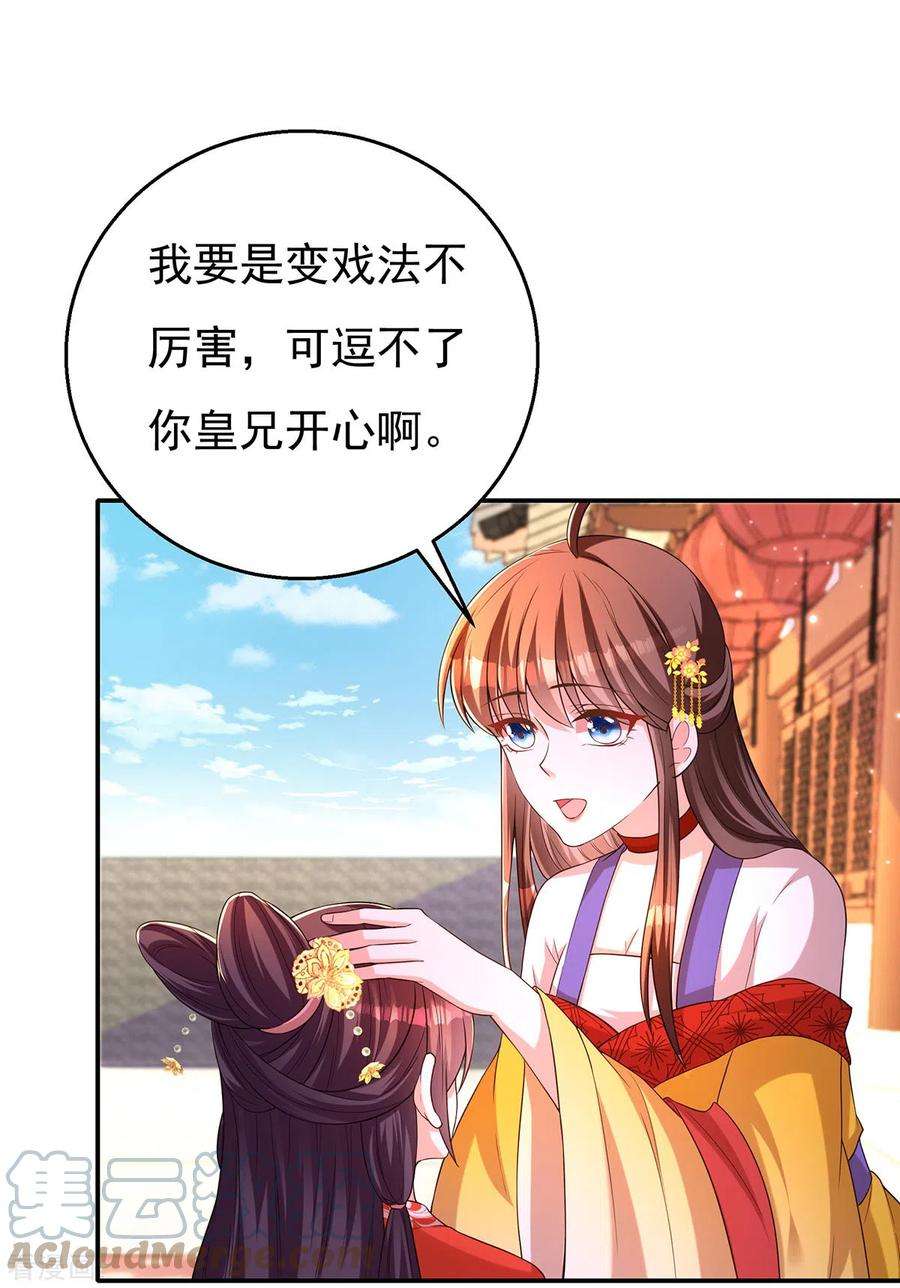 我在后宫当大佬162话 妩公主