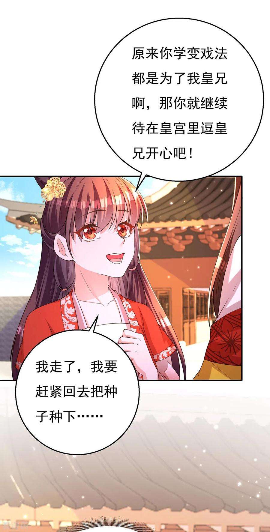 我在后宫当大佬162话 妩公主