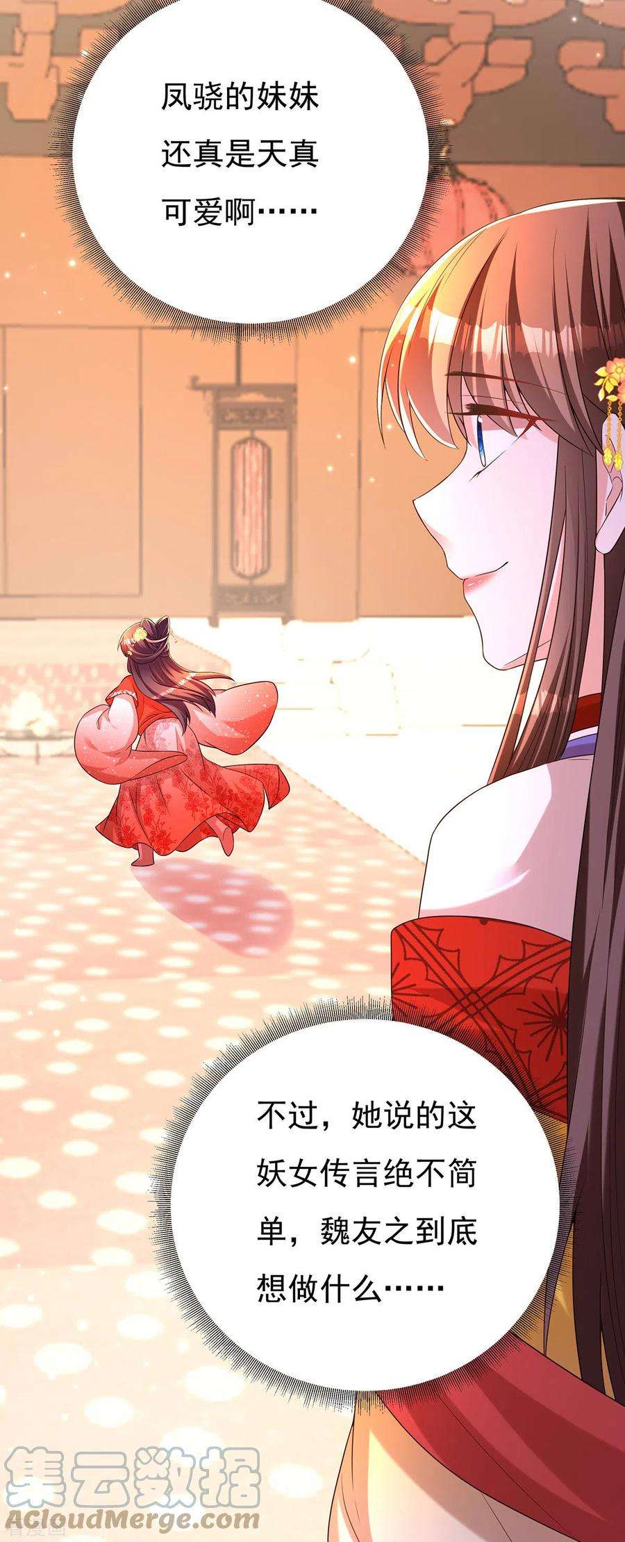 我在后宫当大佬162话 妩公主