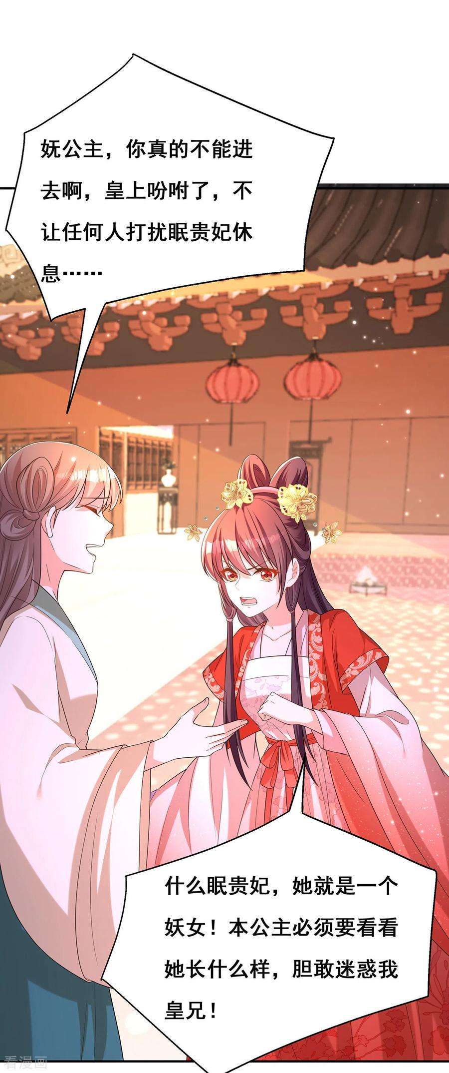 我在后宫当大佬162话 妩公主