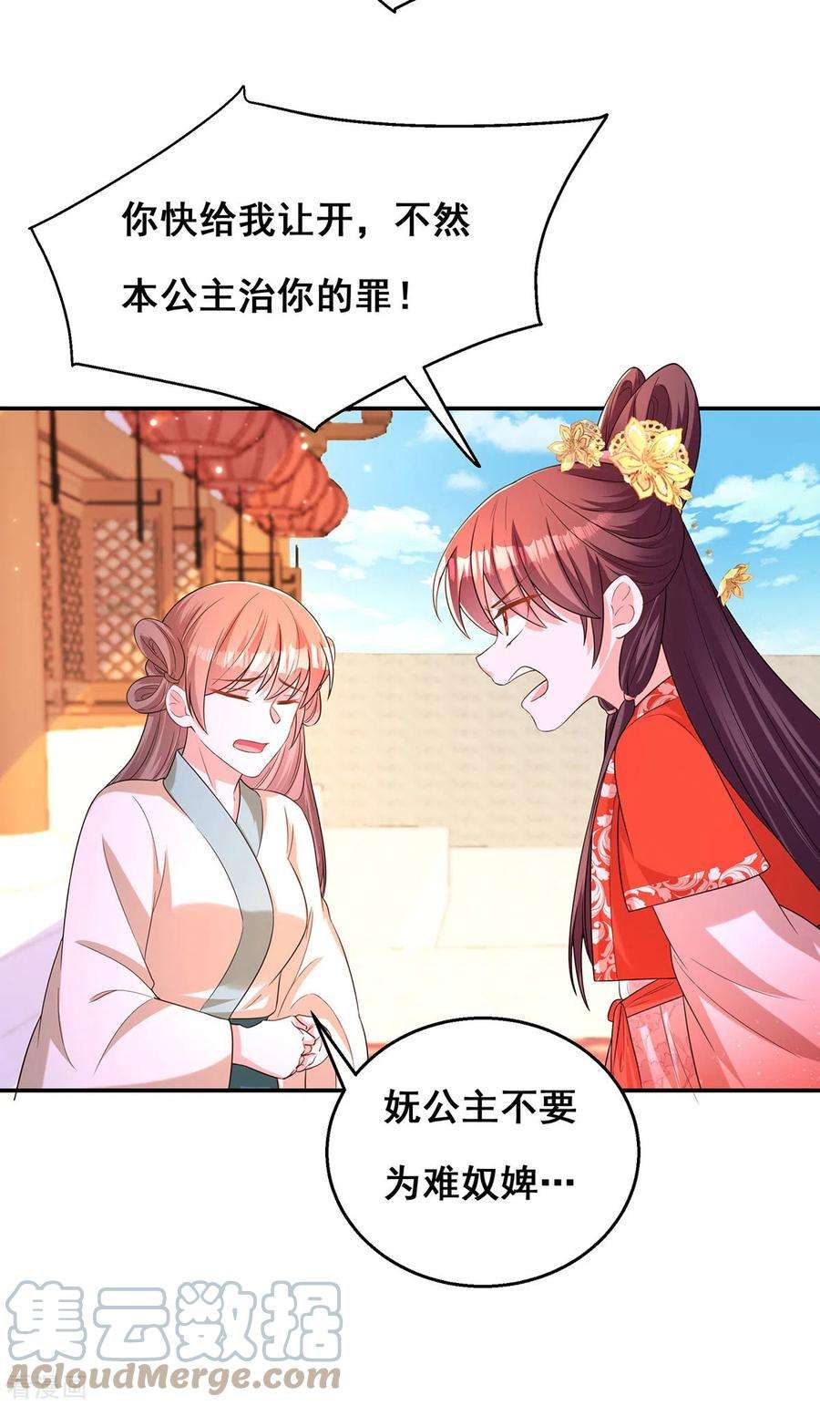 我在后宫当大佬162话 妩公主