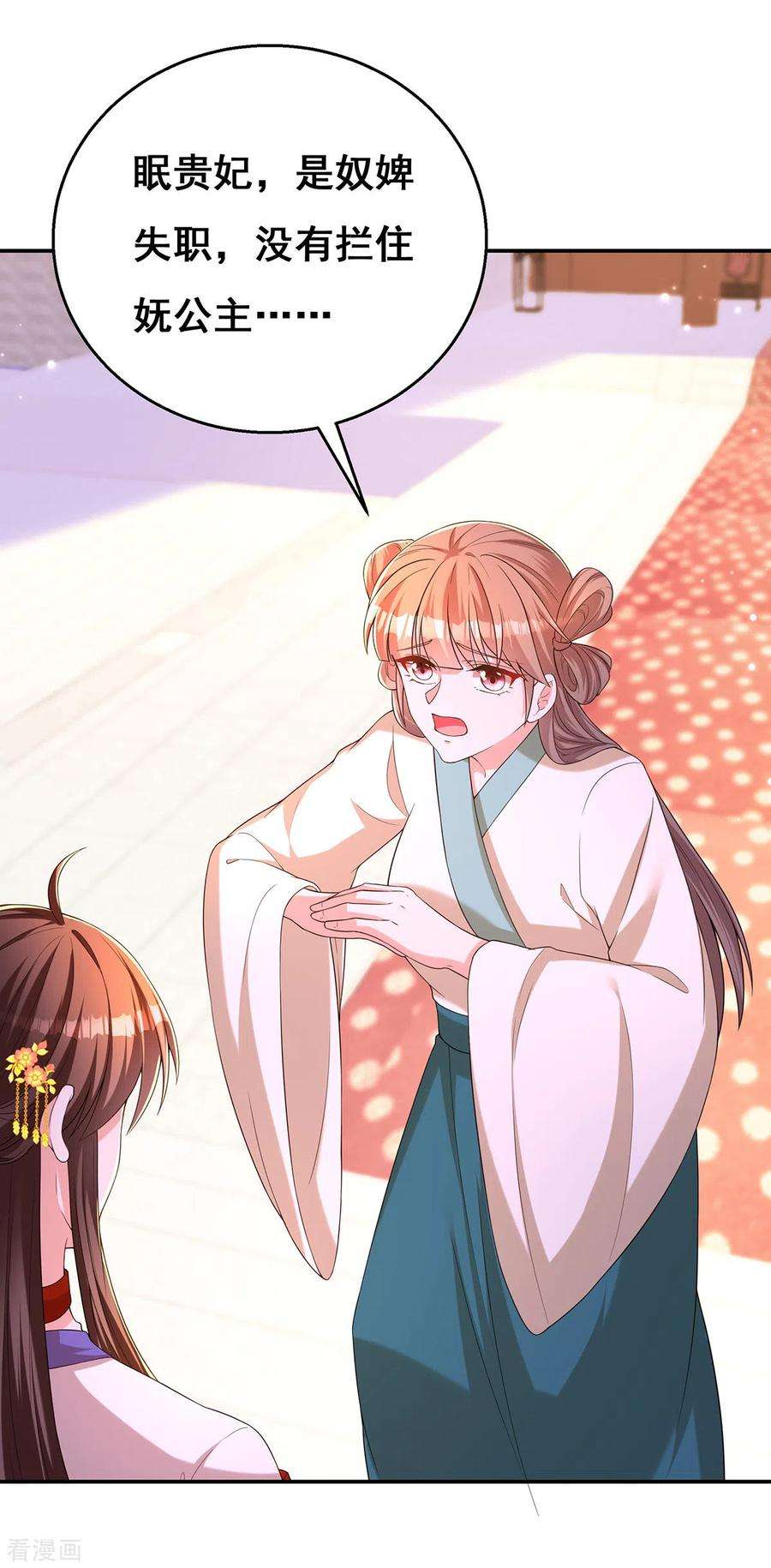 我在后宫当大佬162话 妩公主