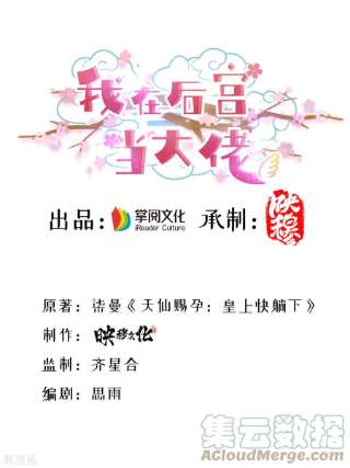 我在后宫当大佬163话 北临星君