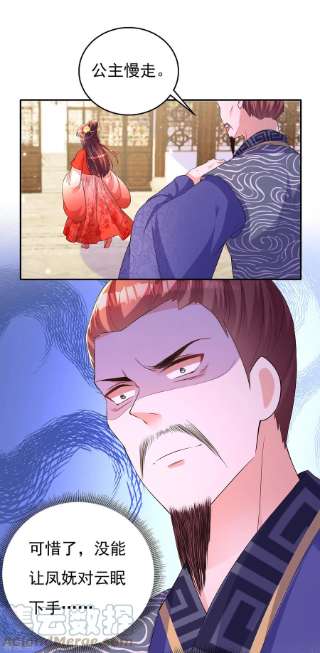 我在后宫当大佬163话 北临星君