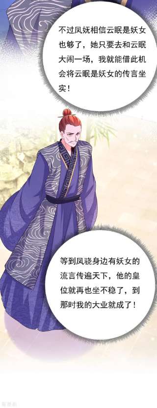 我在后宫当大佬163话 北临星君