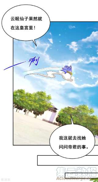 我在后宫当大佬163话 北临星君