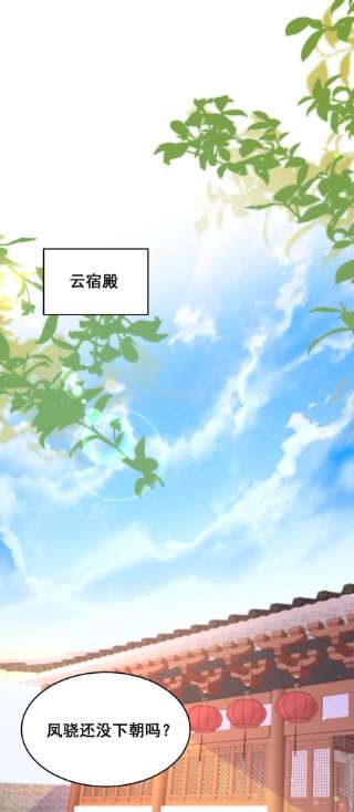 我在后宫当大佬163话 北临星君