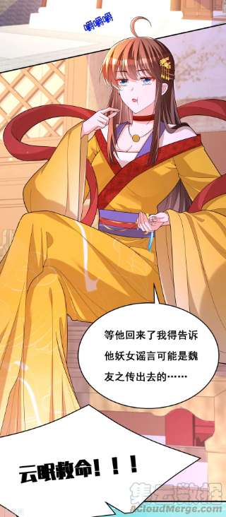 我在后宫当大佬163话 北临星君