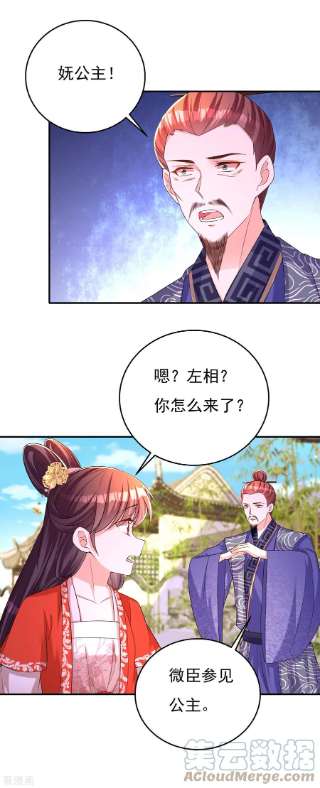 我在后宫当大佬163话 北临星君