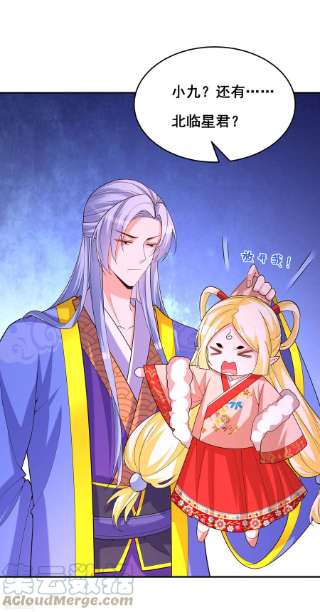 我在后宫当大佬163话 北临星君