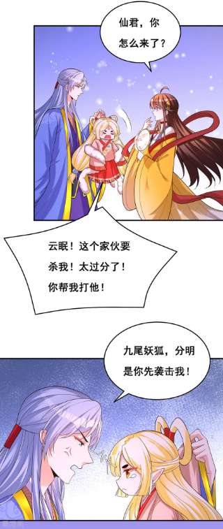 我在后宫当大佬163话 北临星君