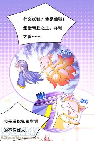 我在后宫当大佬163话 北临星君