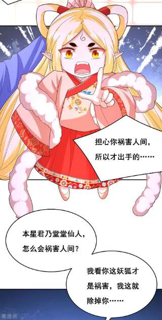 我在后宫当大佬163话 北临星君