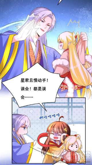 我在后宫当大佬163话 北临星君