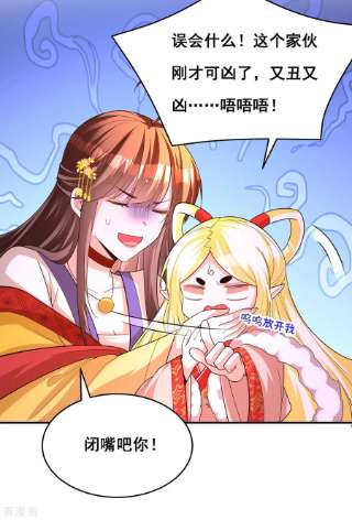 我在后宫当大佬163话 北临星君