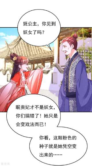 我在后宫当大佬163话 北临星君