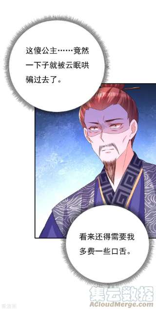 我在后宫当大佬163话 北临星君