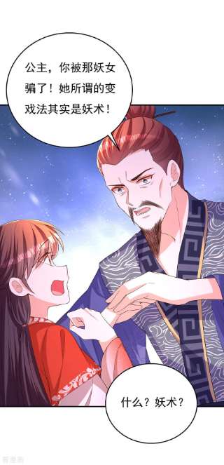 我在后宫当大佬163话 北临星君