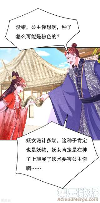 我在后宫当大佬163话 北临星君