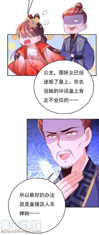 我在后宫当大佬163话 北临星君