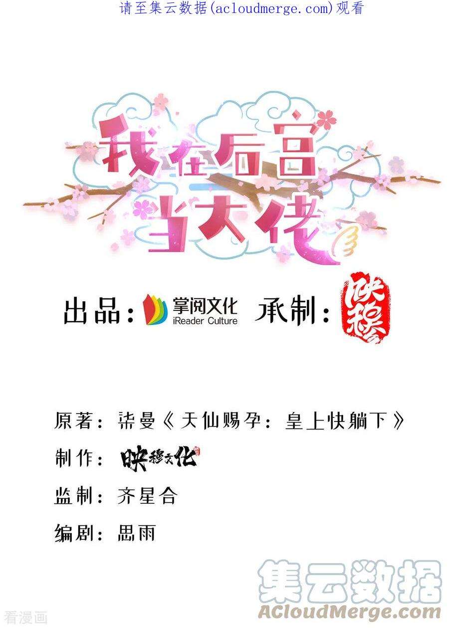 我在后宫当大佬164话 大天君