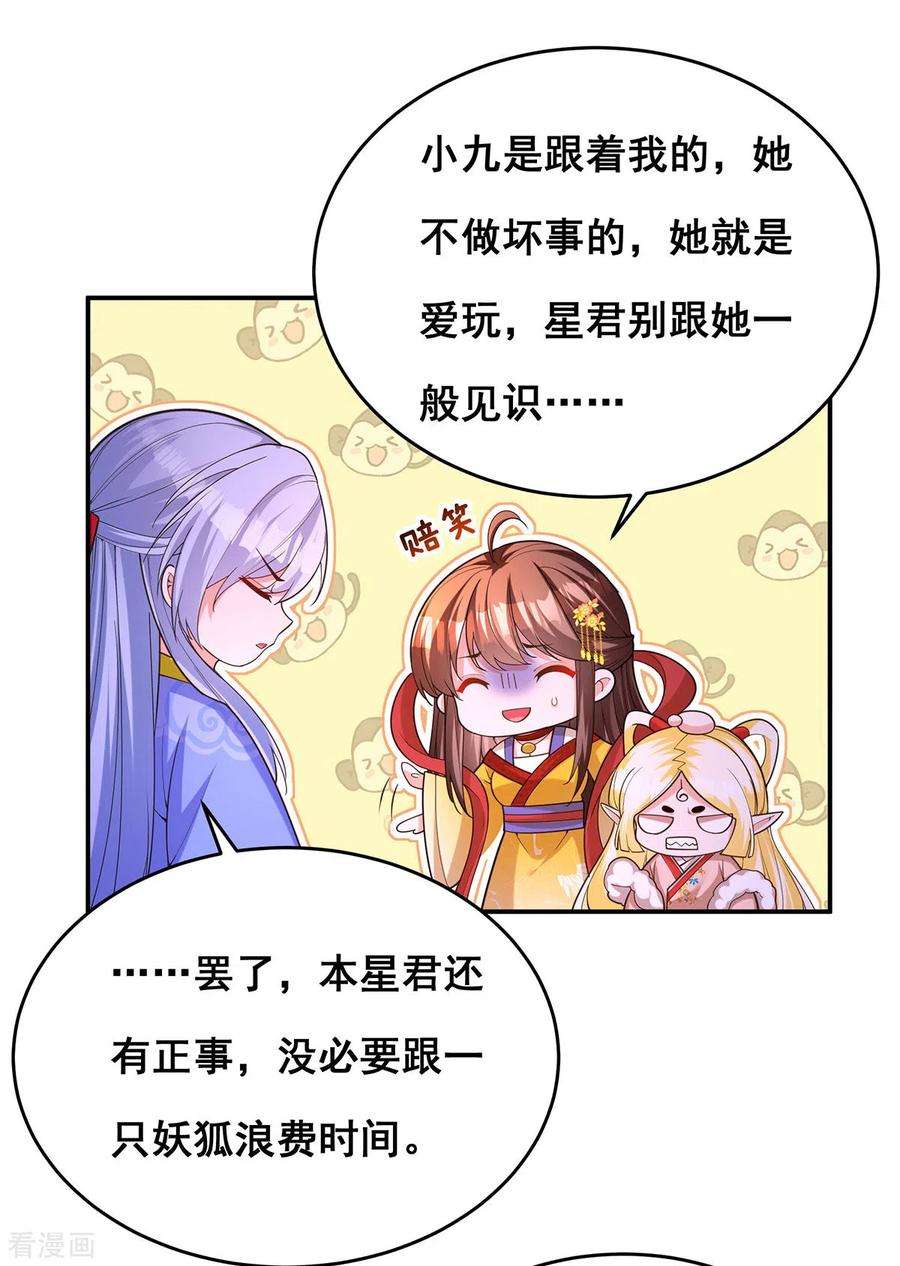我在后宫当大佬164话 大天君