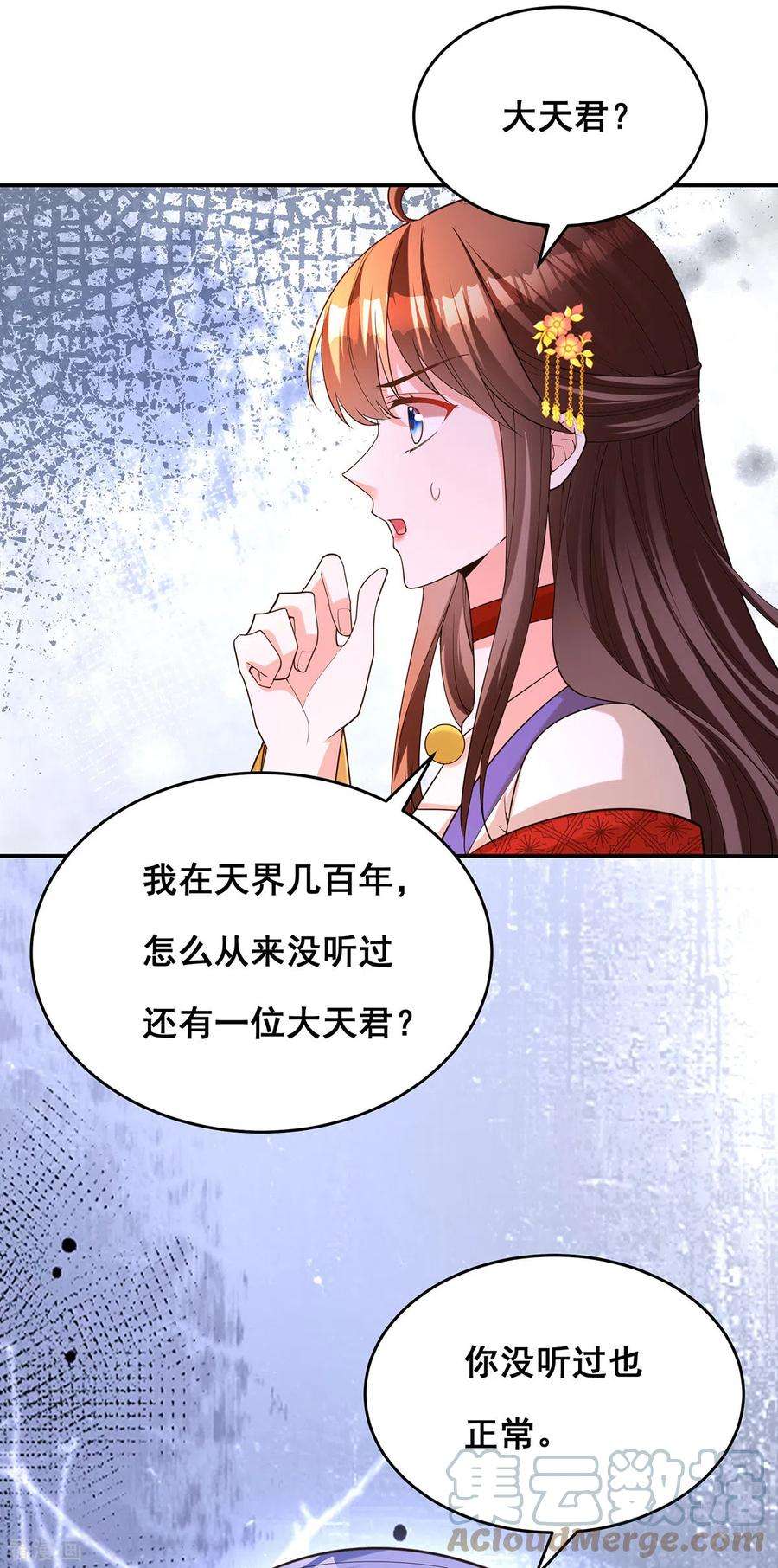 我在后宫当大佬164话 大天君