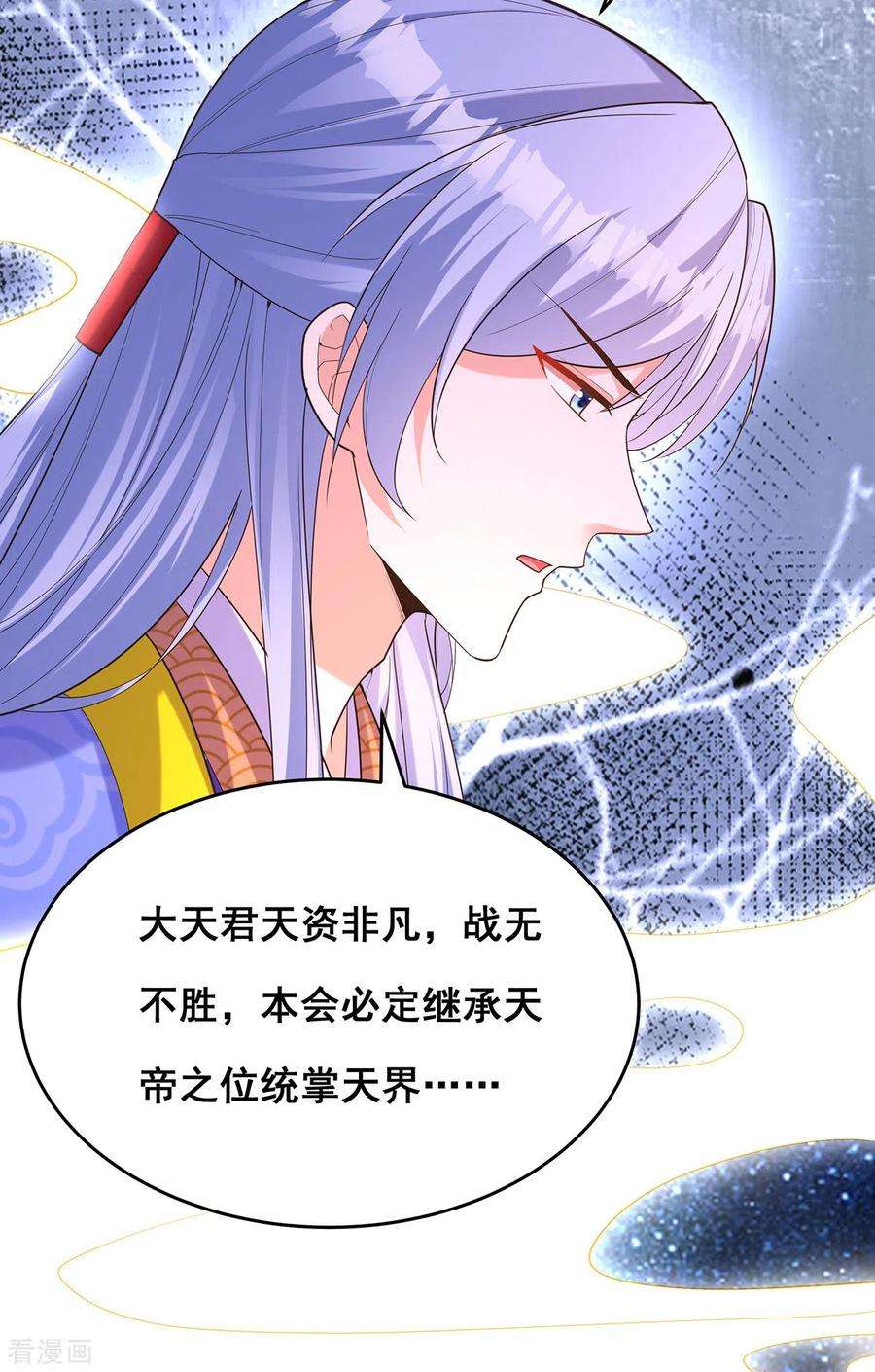 我在后宫当大佬164话 大天君