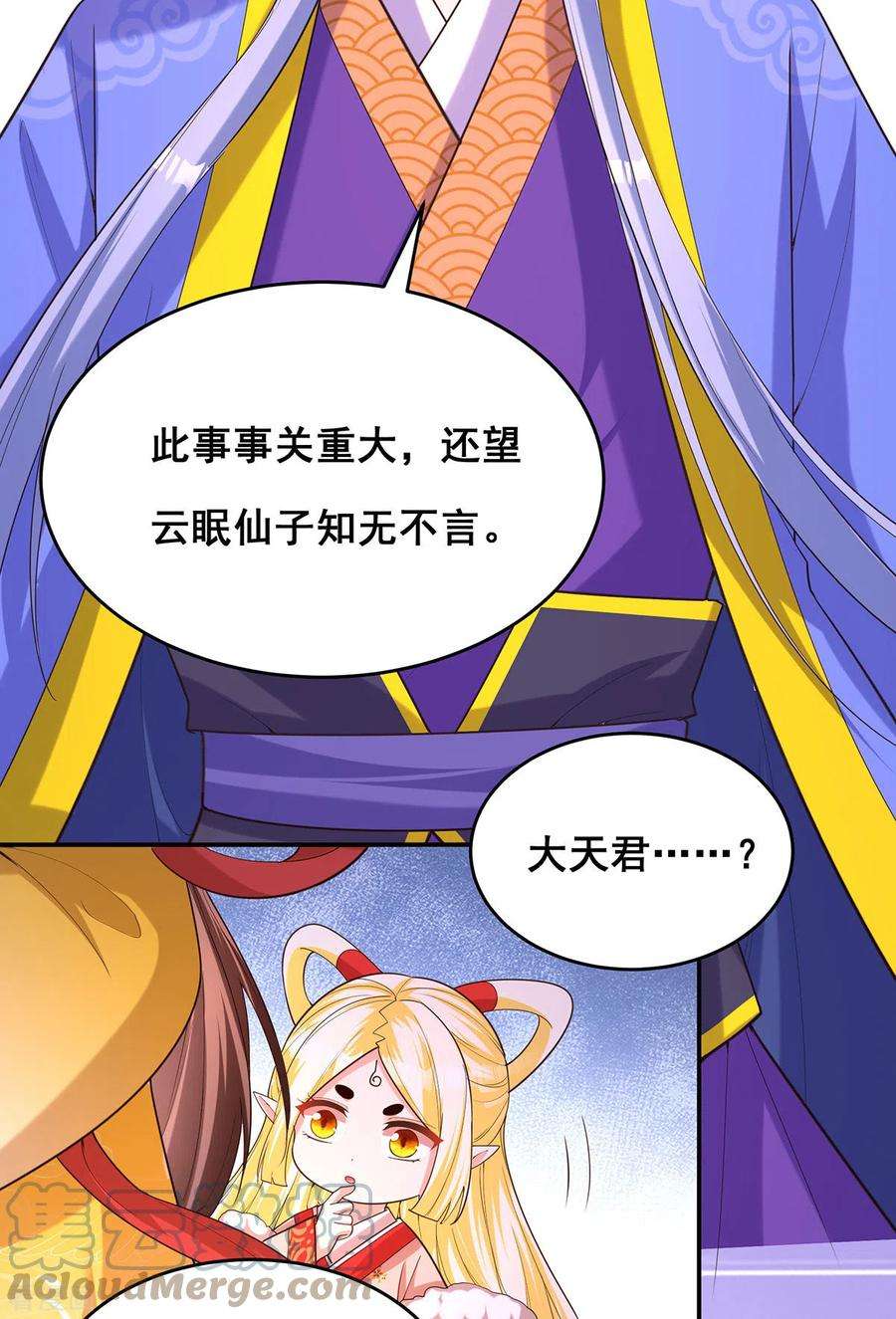 我在后宫当大佬164话 大天君