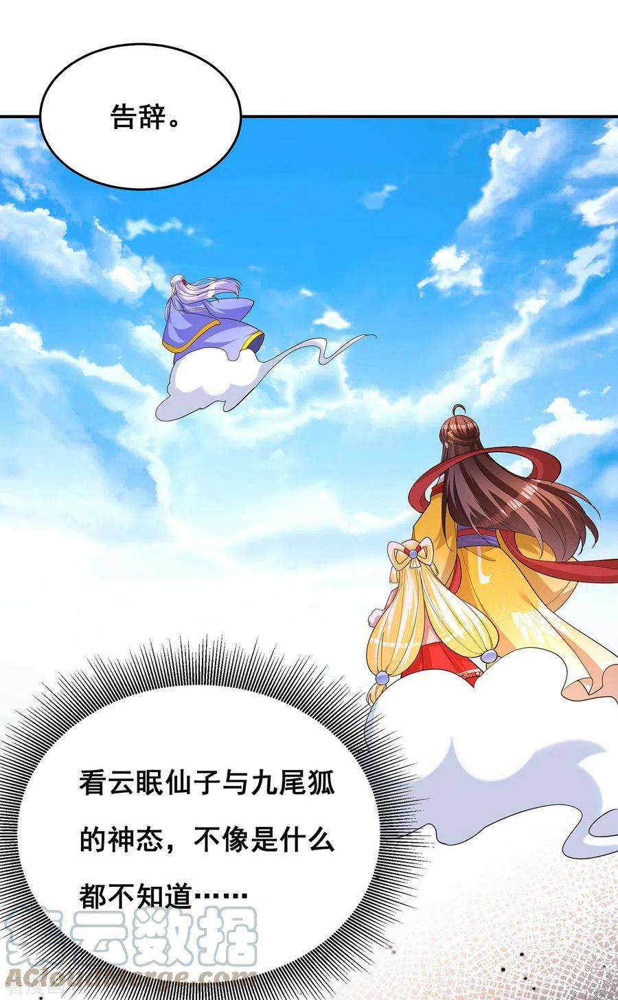 我在后宫当大佬164话 大天君