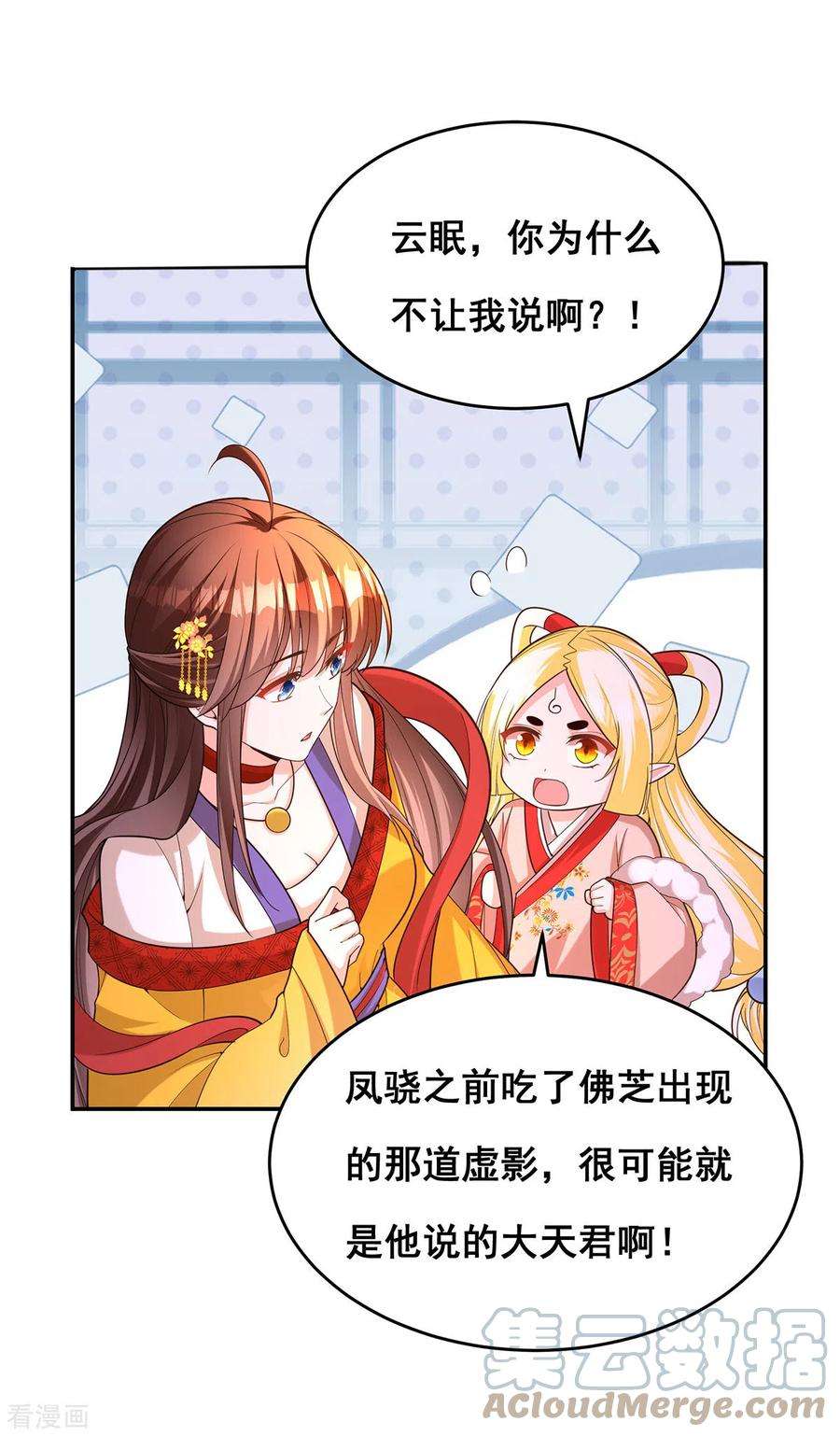 我在后宫当大佬164话 大天君