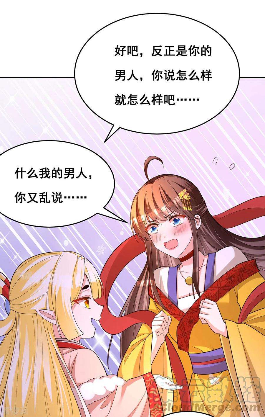 我在后宫当大佬164话 大天君
