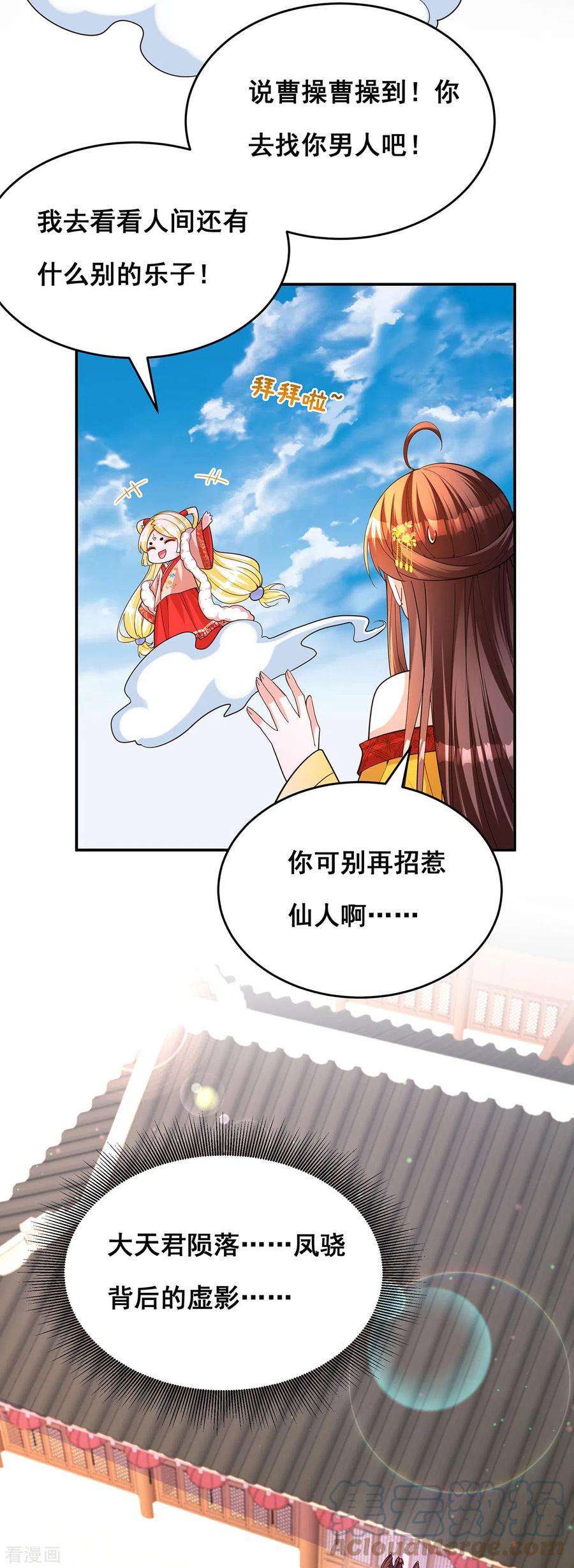 我在后宫当大佬164话 大天君