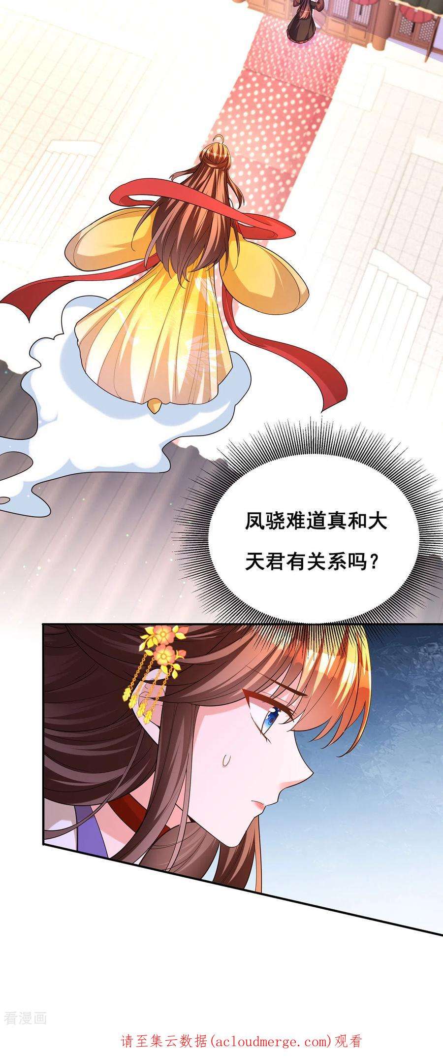 我在后宫当大佬164话 大天君