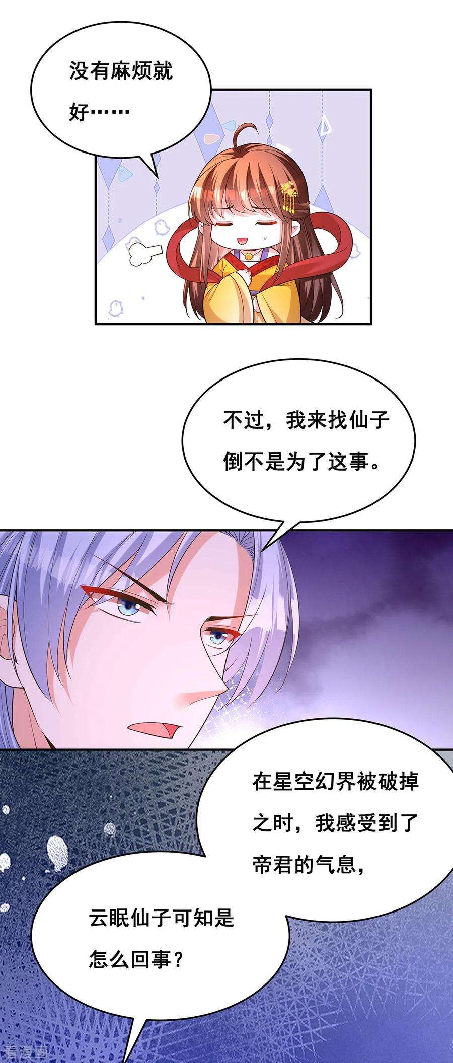 我在后宫当大佬164话 大天君