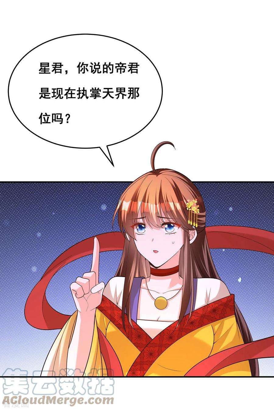 我在后宫当大佬164话 大天君