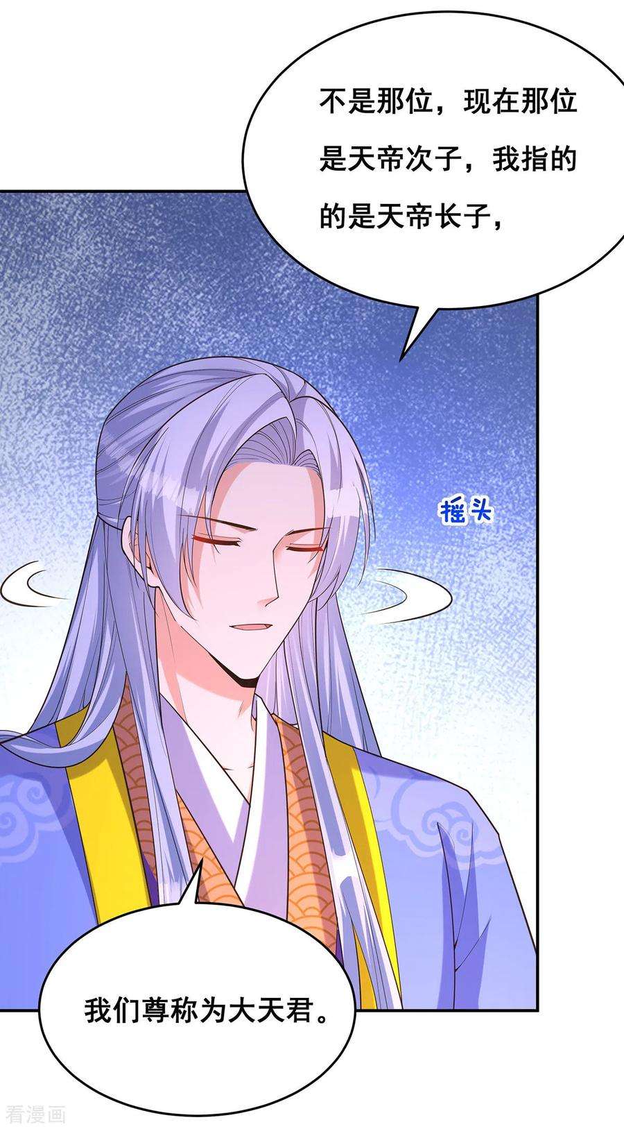我在后宫当大佬164话 大天君