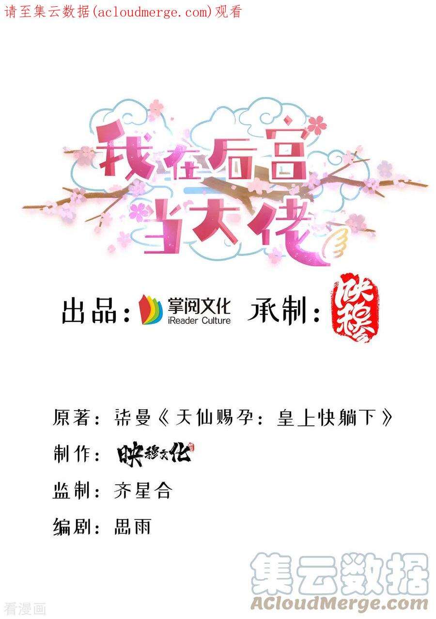 我在后宫当大佬165话 先下手为强