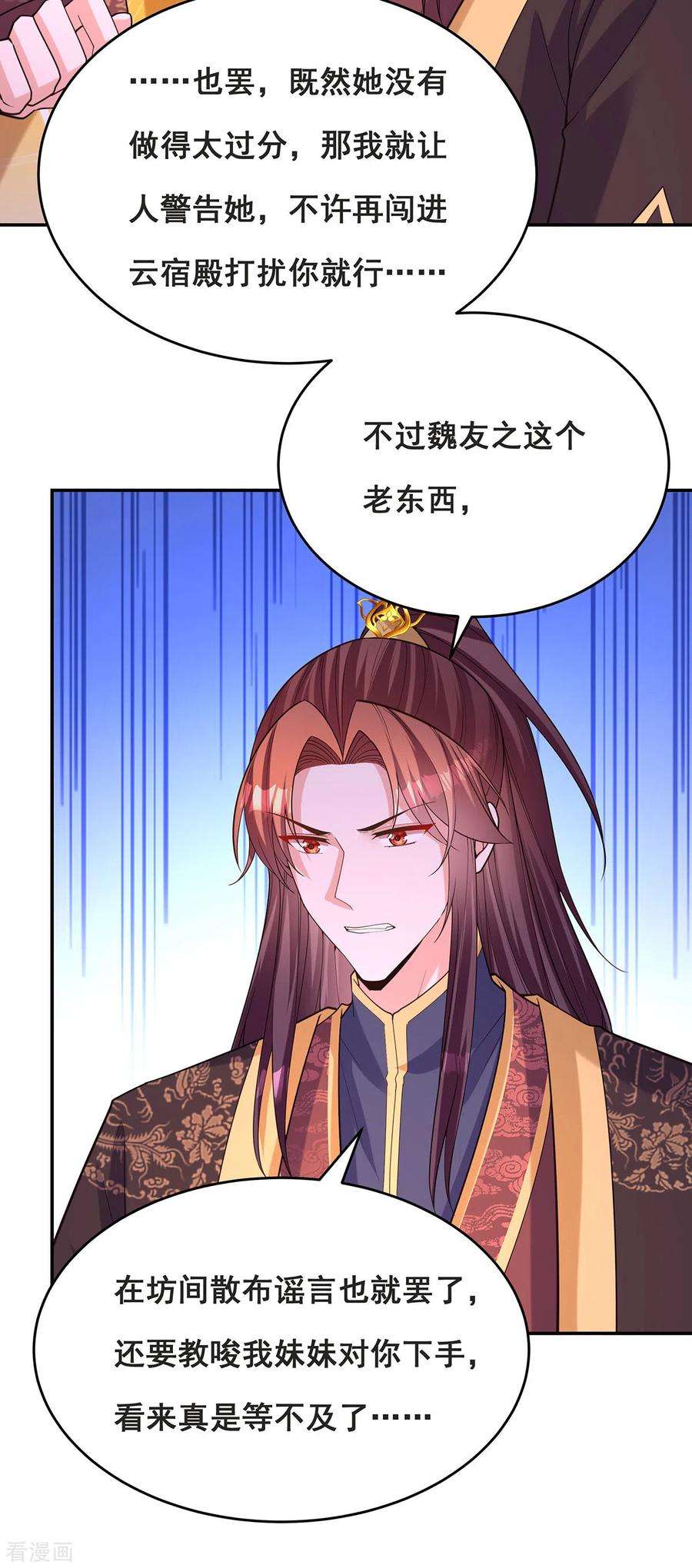 我在后宫当大佬165话 先下手为强