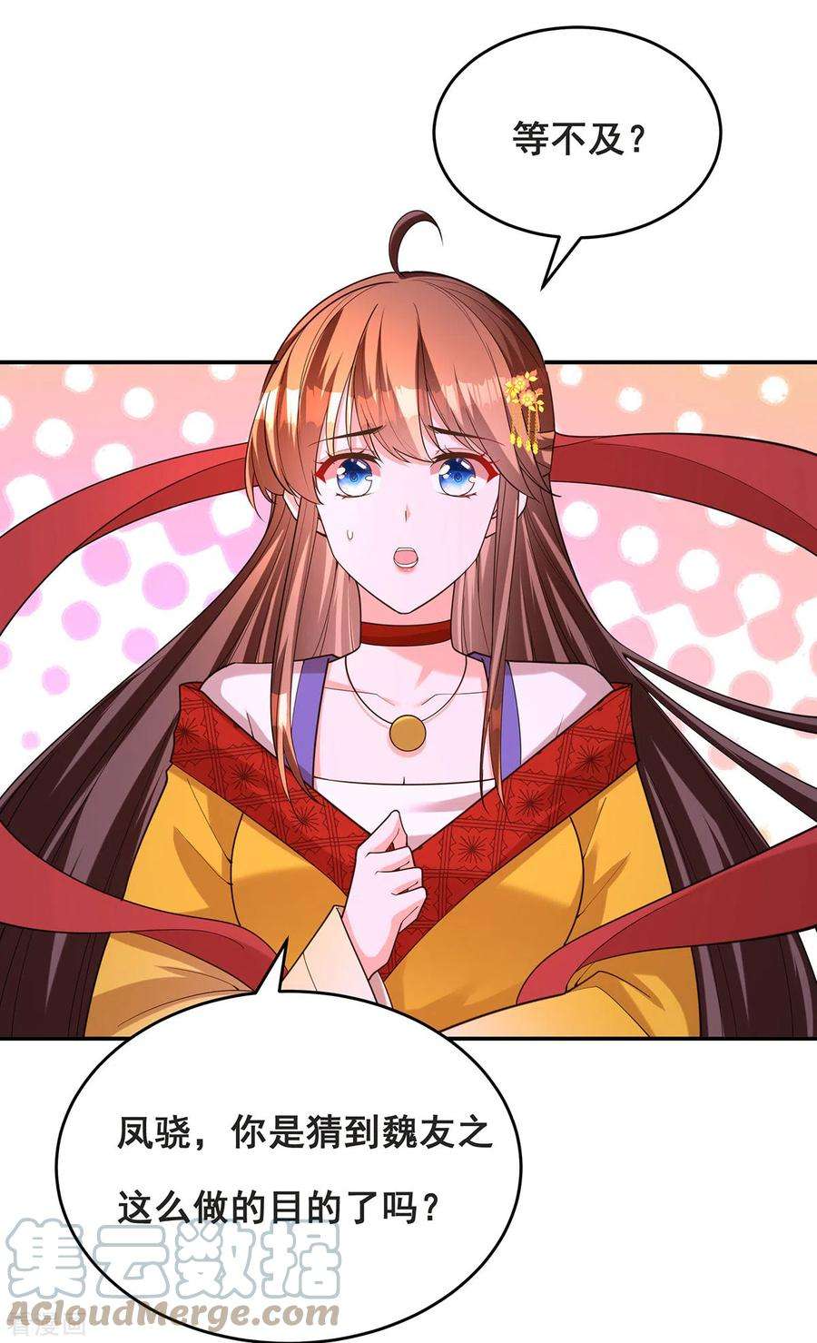 我在后宫当大佬165话 先下手为强