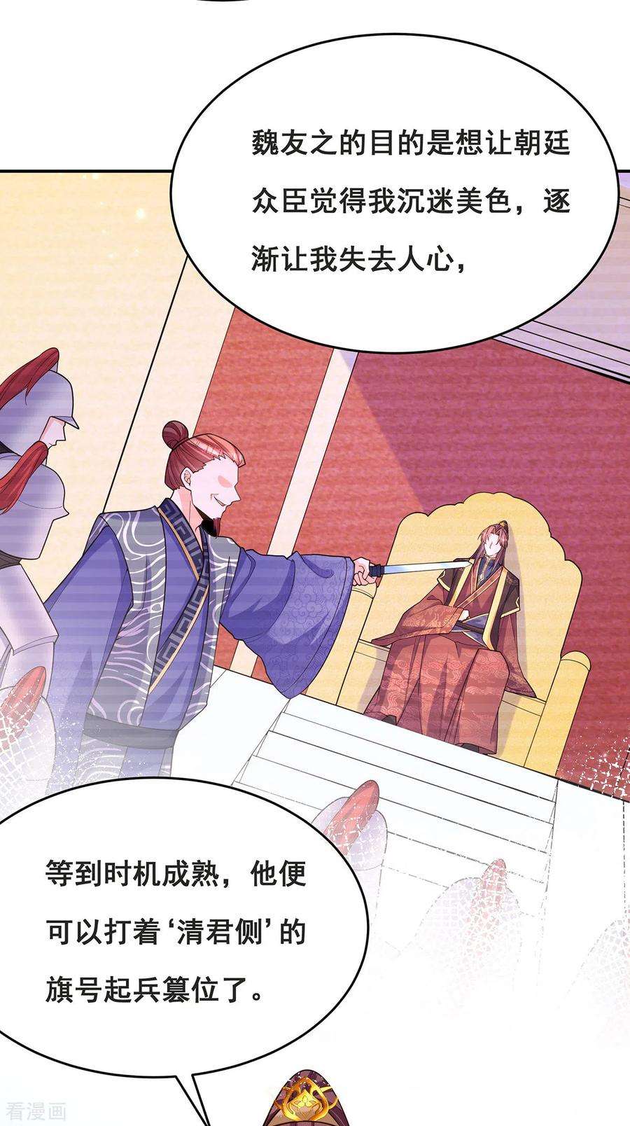 我在后宫当大佬165话 先下手为强