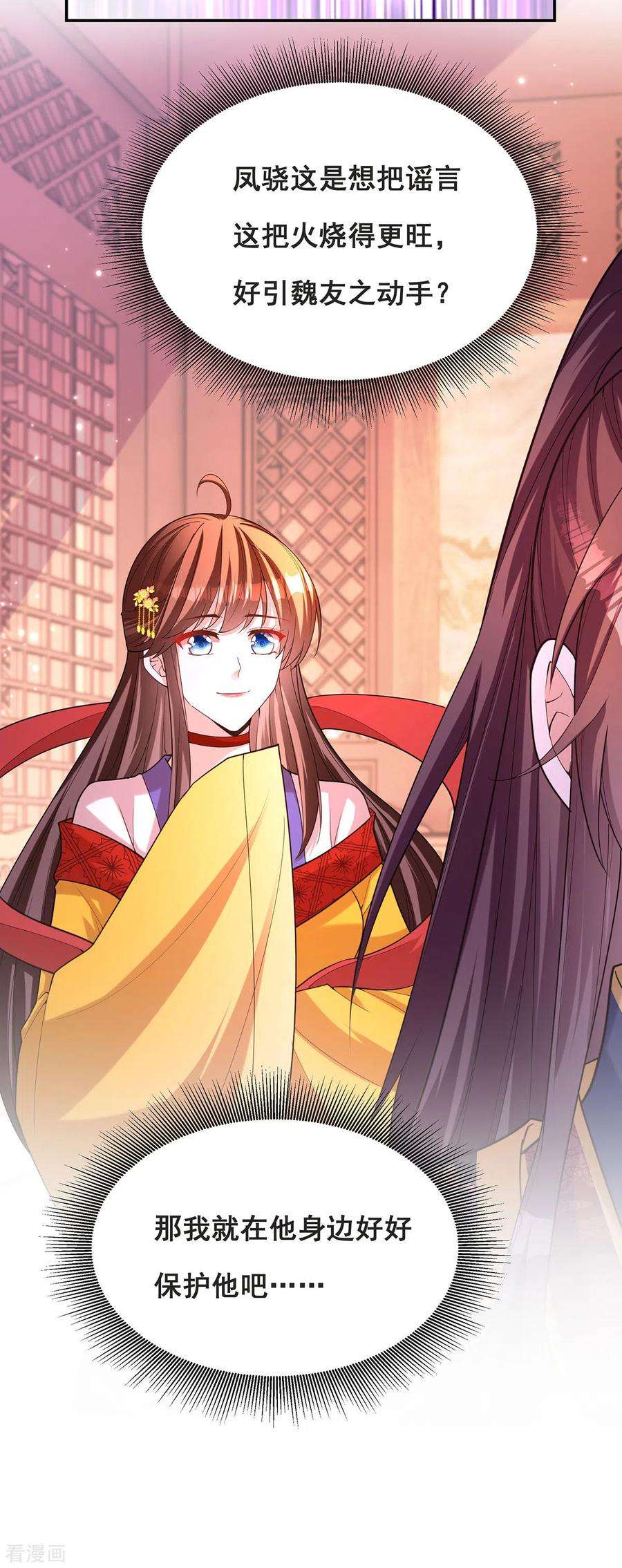 我在后宫当大佬165话 先下手为强