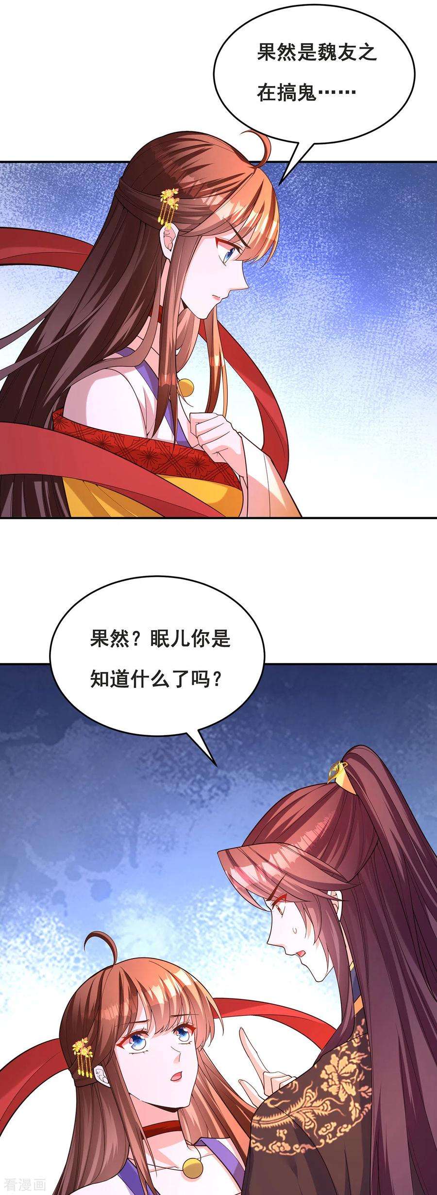 我在后宫当大佬165话 先下手为强