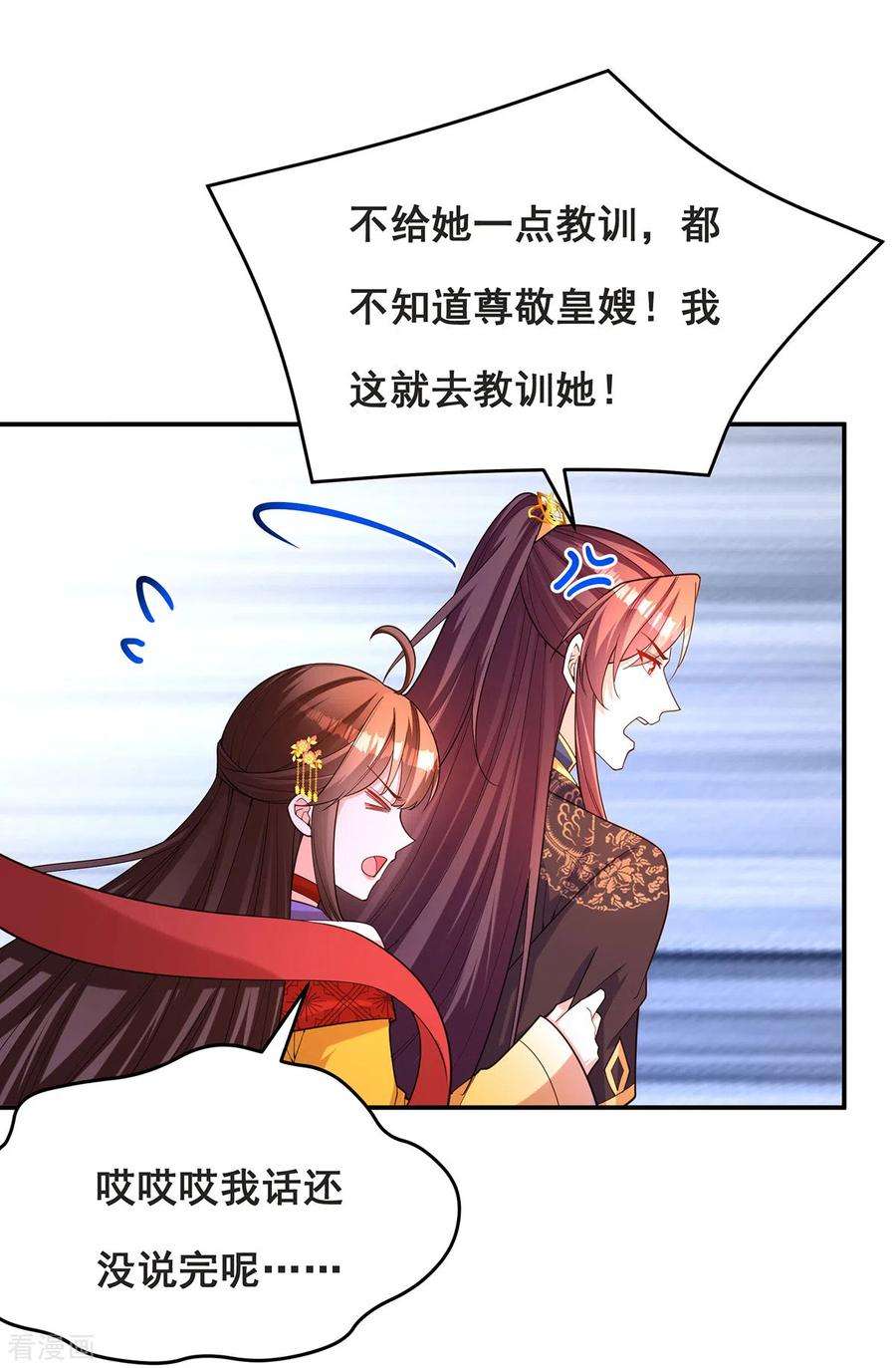 我在后宫当大佬165话 先下手为强