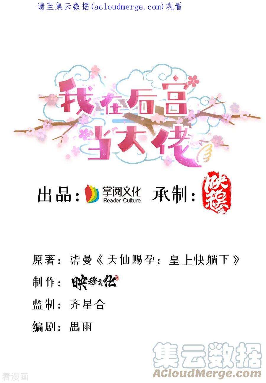 我在后宫当大佬166话 第166话