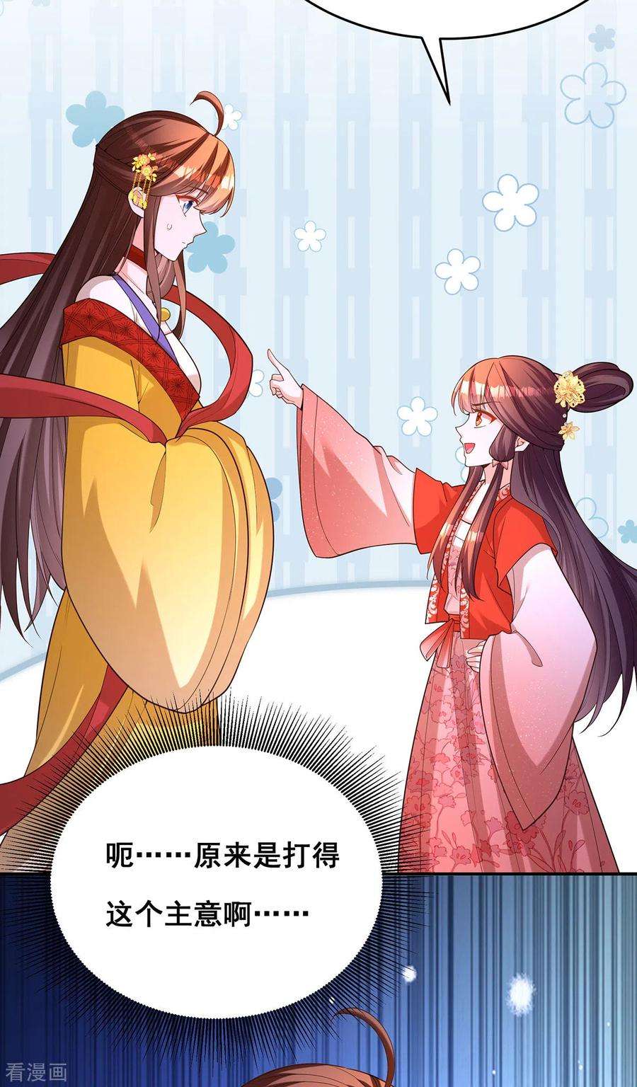 我在后宫当大佬166话 第166话