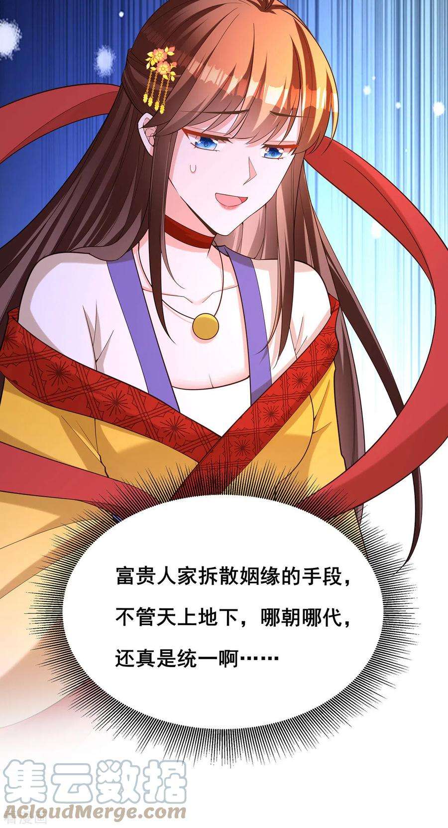 我在后宫当大佬166话 第166话