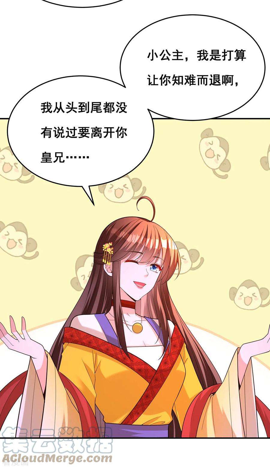 我在后宫当大佬166话 第166话